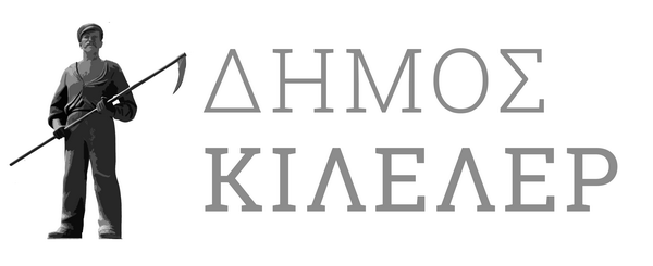Logo Dimos Kileler 600dbi