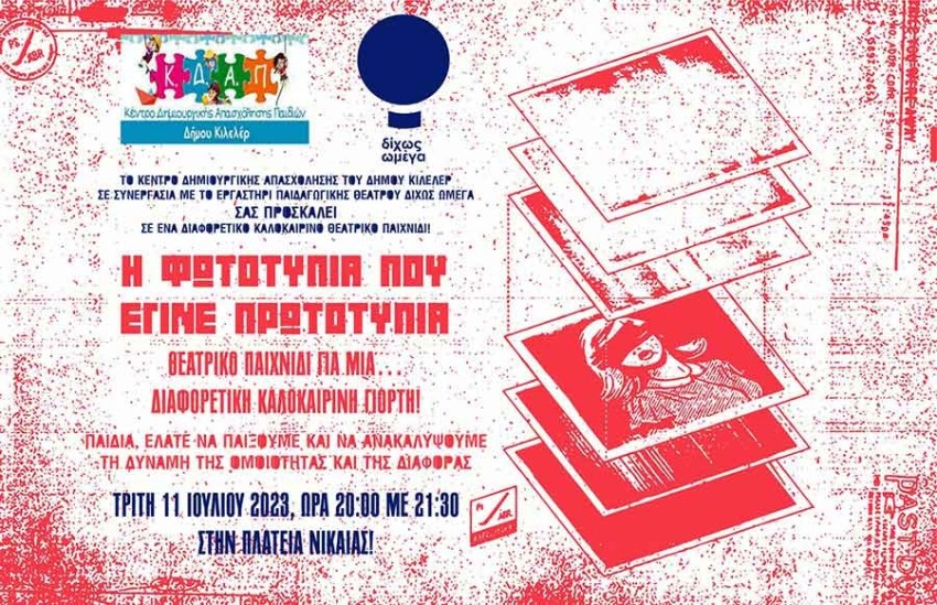 &Epsilon;&kappa;&pi;&alpha;&iota;&delta;&epsilon;&upsilon;&tau;&iota;&kappa;ή &delta;&rho;ά&sigma;&eta; &tau;&omicron;&upsilon; &Kappa;.&Delta;.&Alpha;.&Pi;. &Delta;ή&mu;&omicron;&upsilon; &Kappa;&iota;&lambda;&epsilon;&lambda;έ&rho;